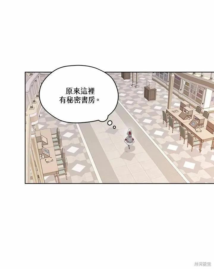 《成为男主的继母》第72话 第22页