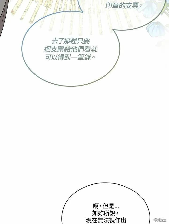 《成为男主的继母》第72话 第51页