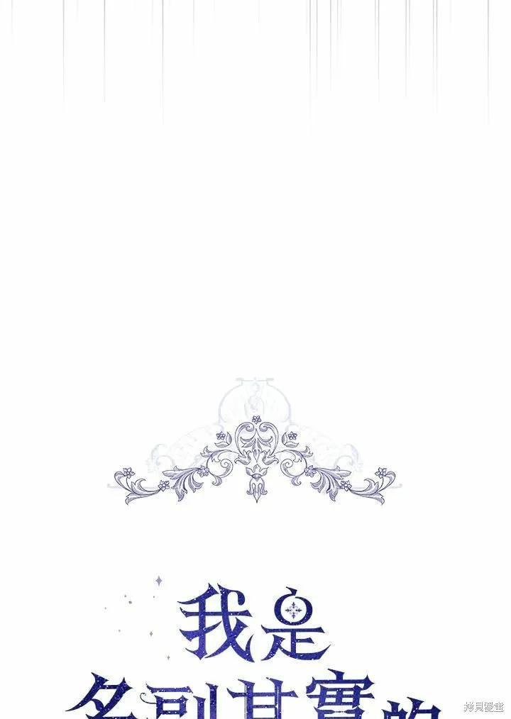 《成为男主的继母》第72话 第30页