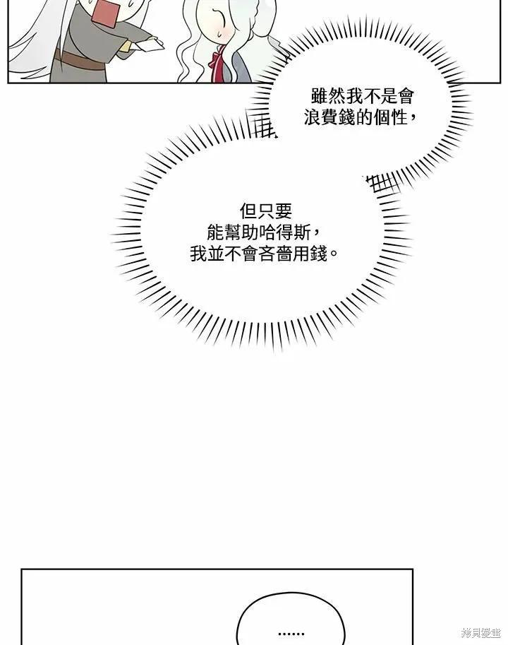 《成为男主的继母》第72话 第56页