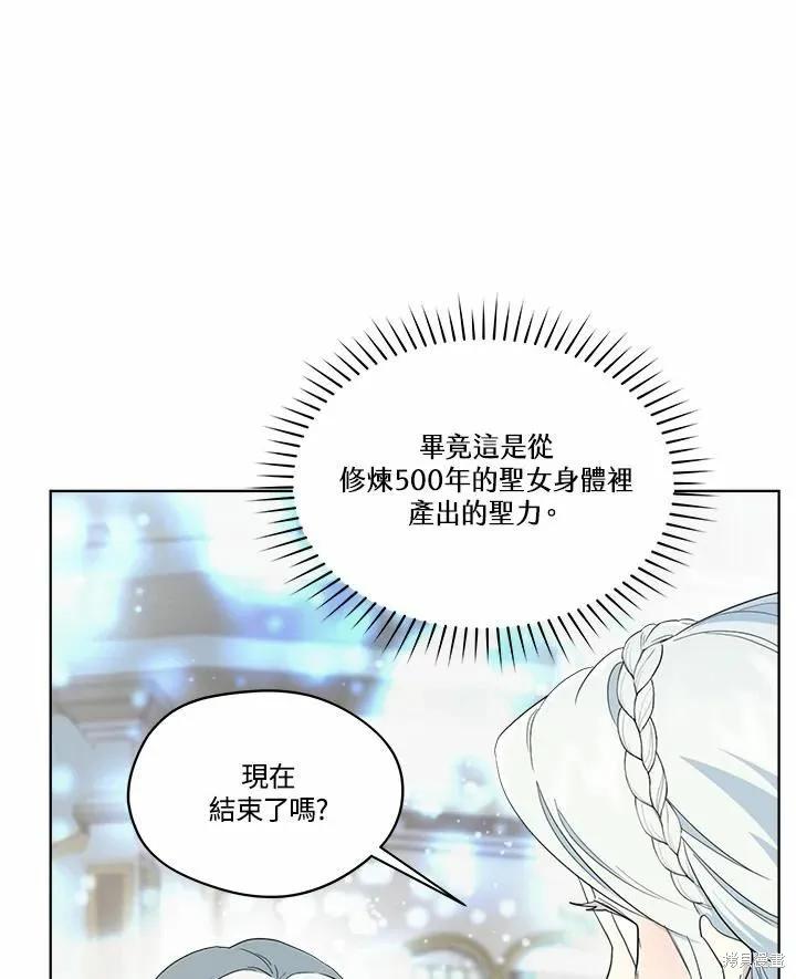 《成为男主的继母》第72话 第76页