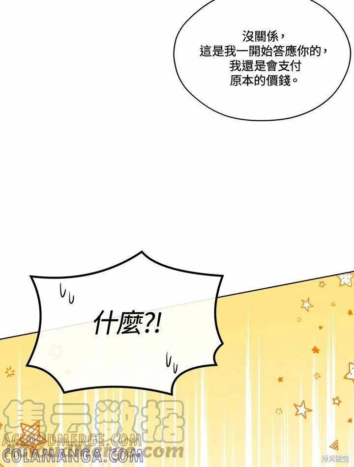 《成为男主的继母》第72话 第53页