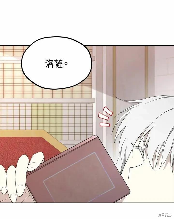 《成为男主的继母》第72话 第23页