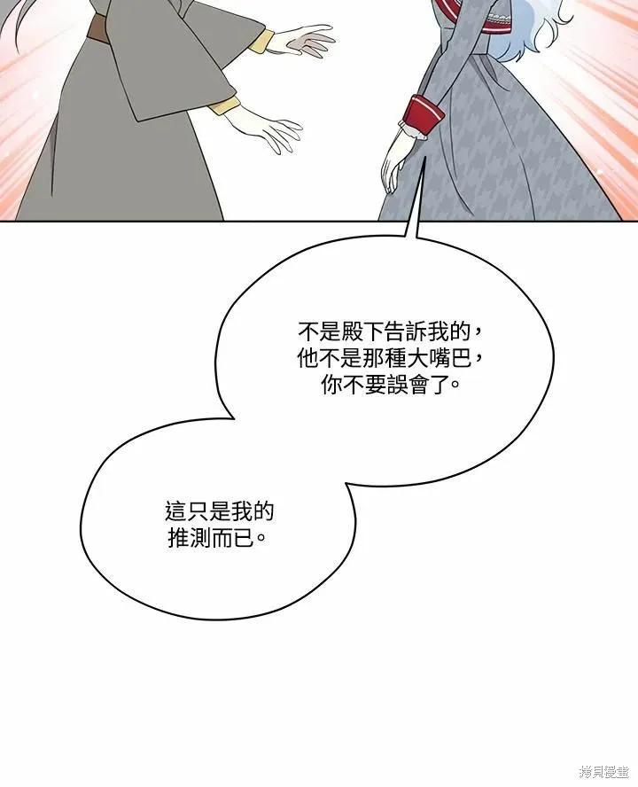 《成为男主的继母》第72话 第47页