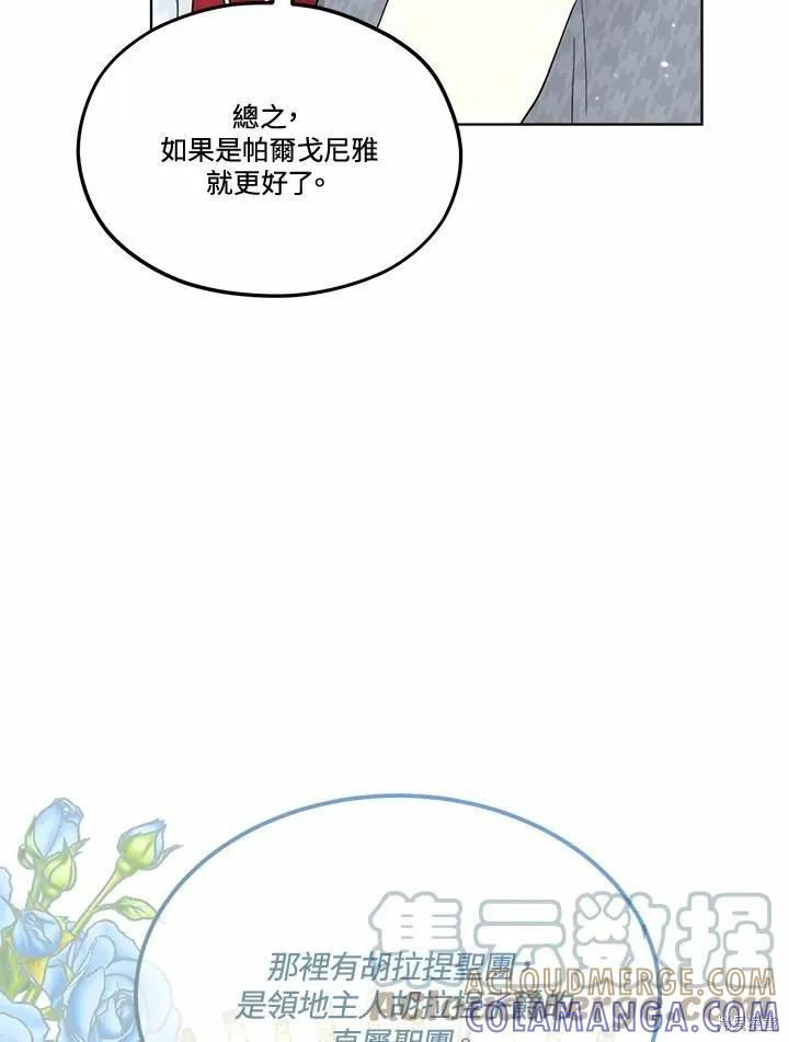 《成为男主的继母》第72话 第49页