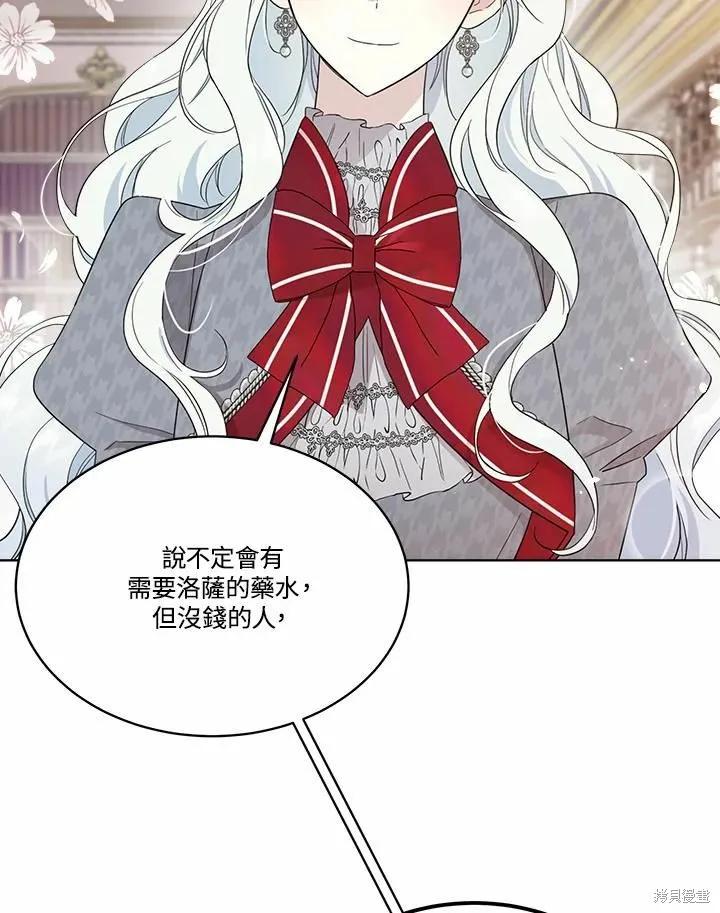 《成为男主的继母》第72话 第59页