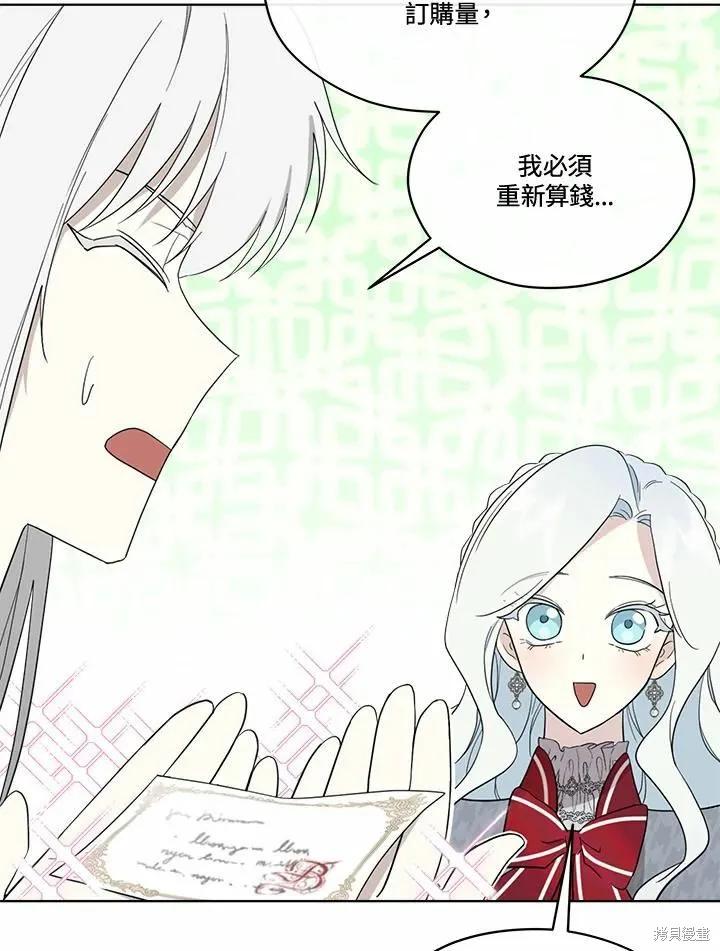 《成为男主的继母》第72话 第52页