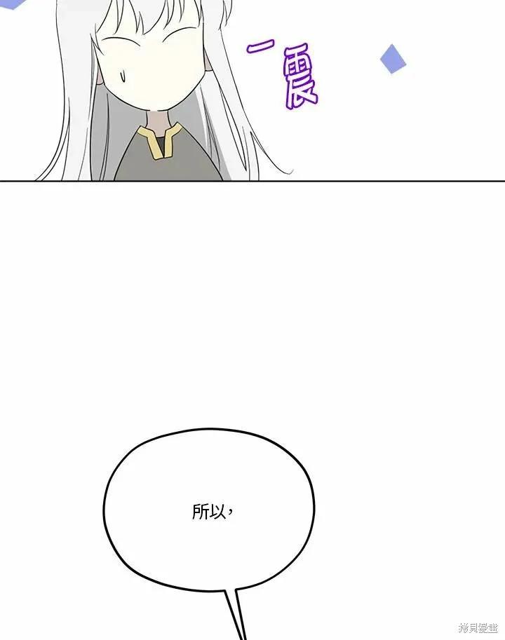 《成为男主的继母》第72话 第36页