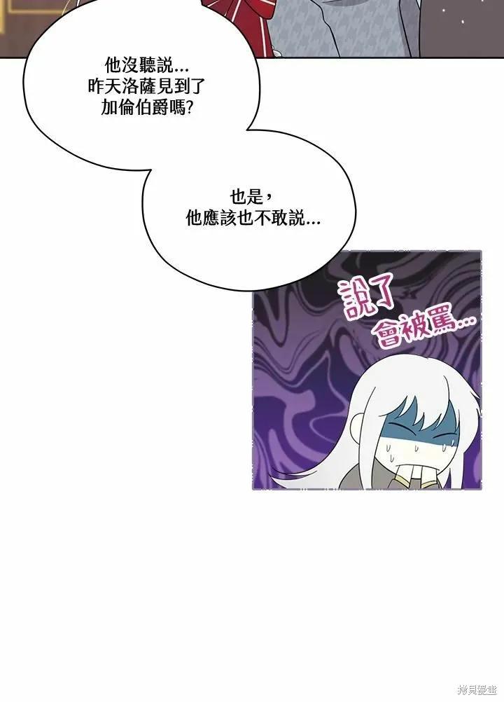 《成为男主的继母》第72话 第3页