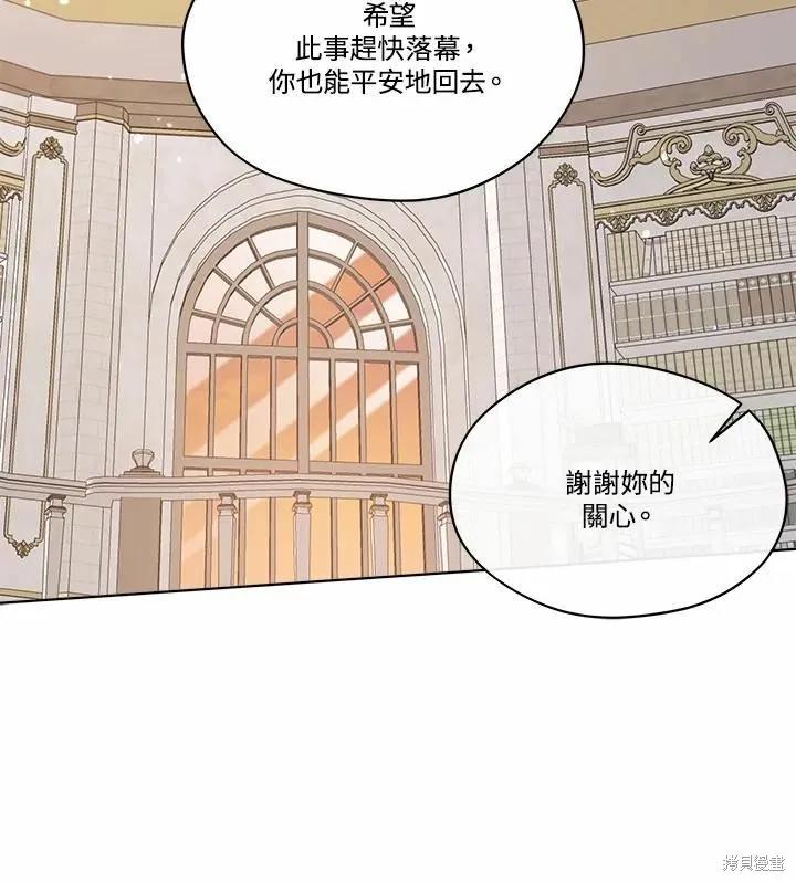 《成为男主的继母》第72话 第83页