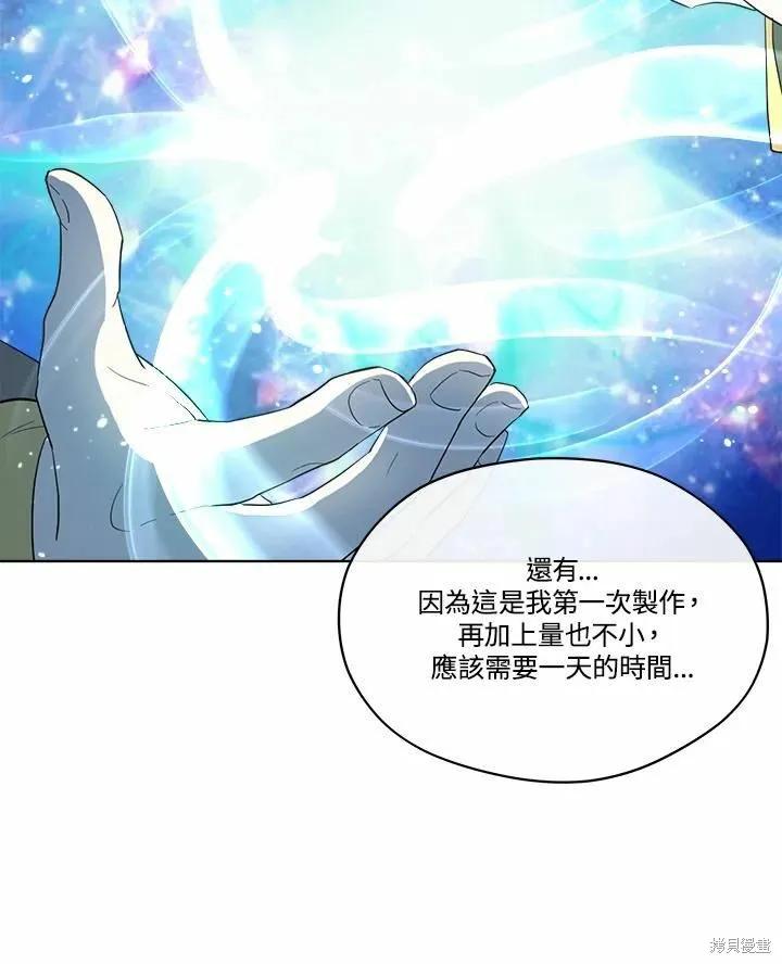 《成为男主的继母》第72话 第79页