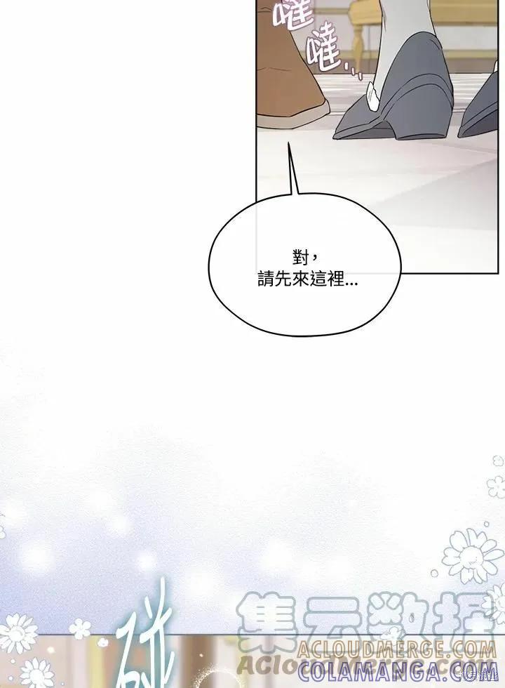 《成为男主的继母》第72话 第65页