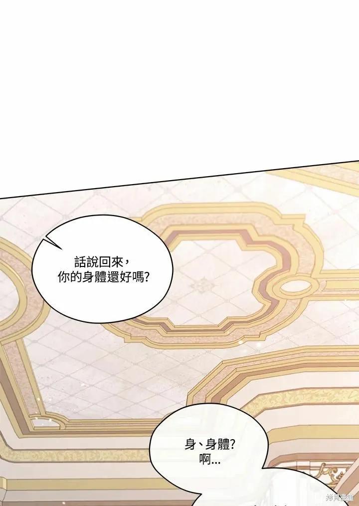 《成为男主的继母》第72话 第32页