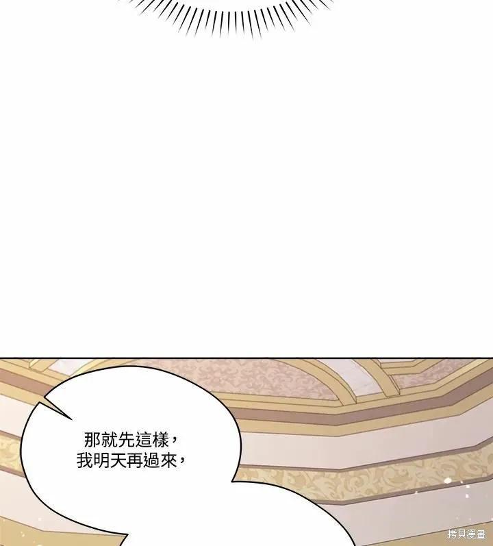 《成为男主的继母》第72话 第82页
