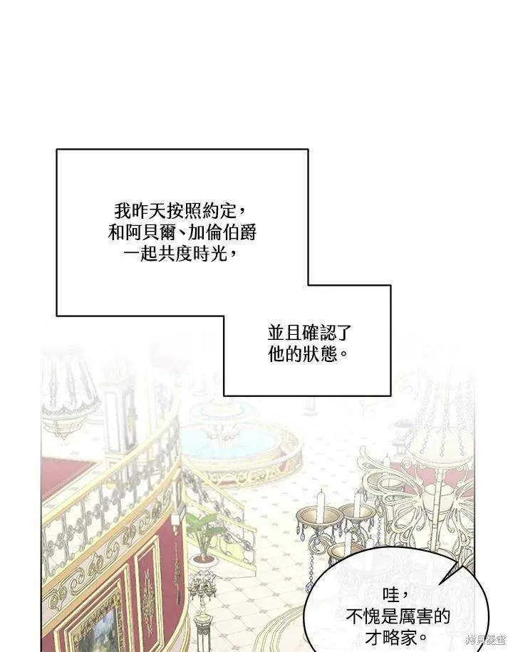 《成为男主的继母》第72话 第7页
