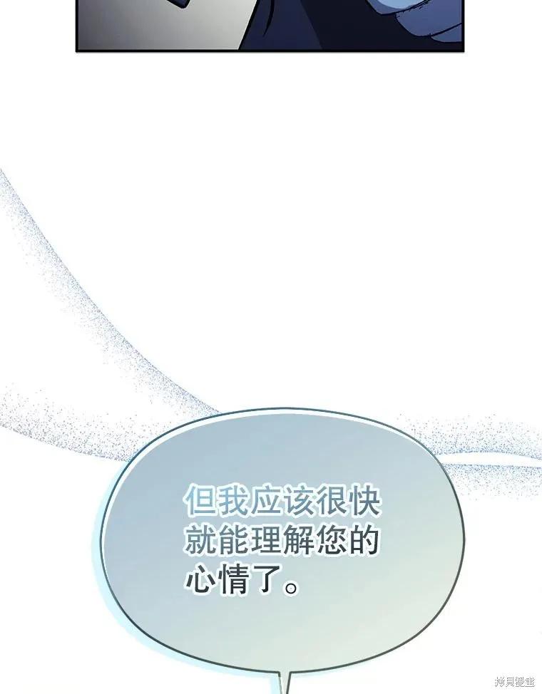《并不是想引诱男主》第78话 第51页