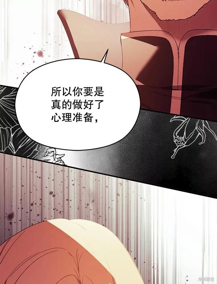 《并不是想引诱男主》第78话 第60页