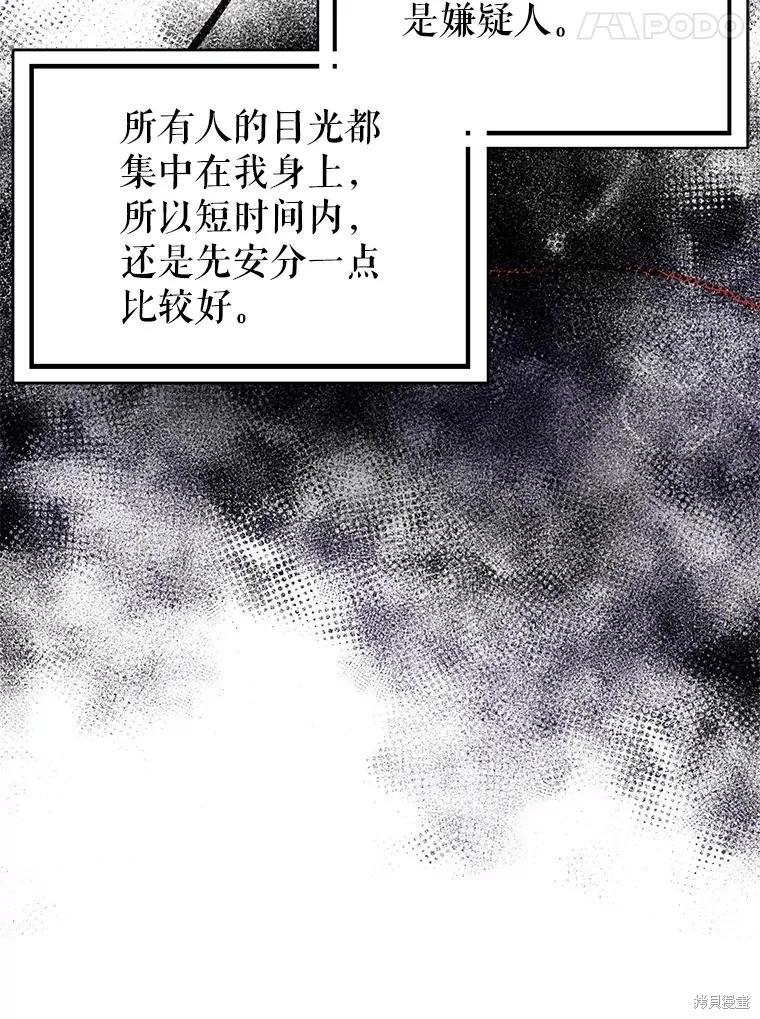 《并不是想引诱男主》第78话 第102页