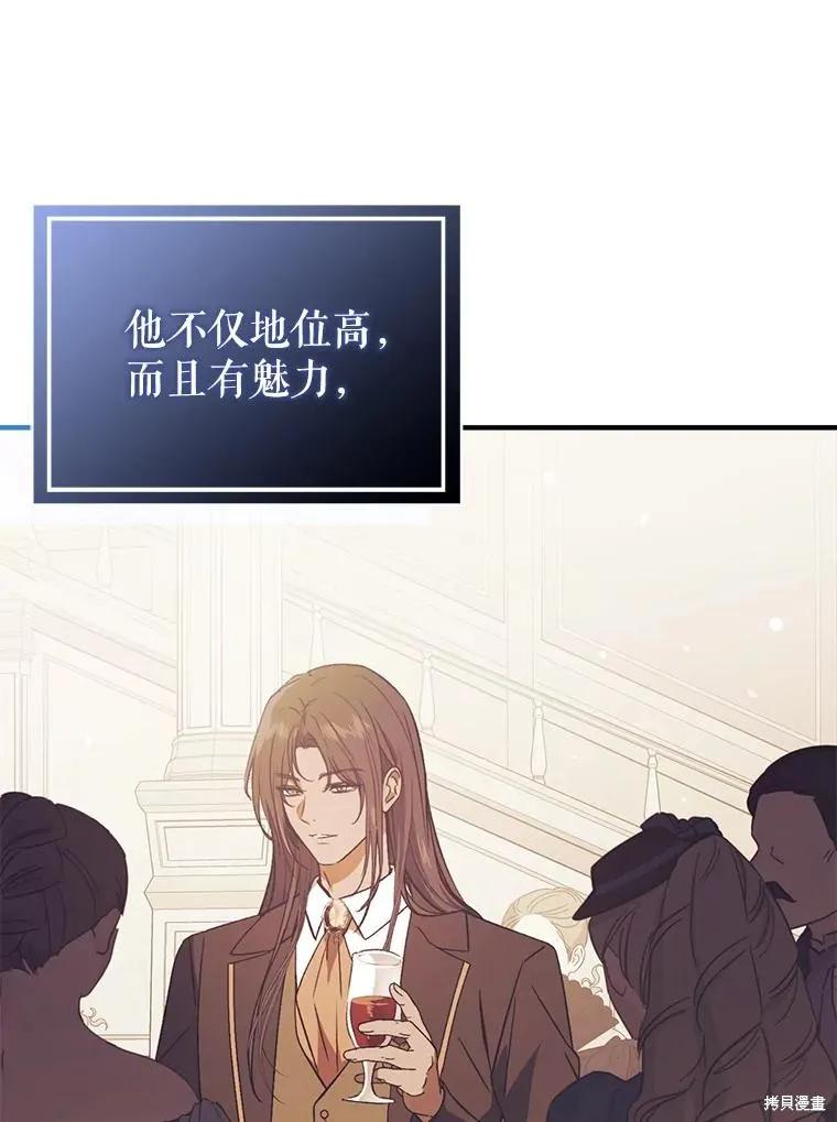 《并不是想引诱男主》第78话 第94页