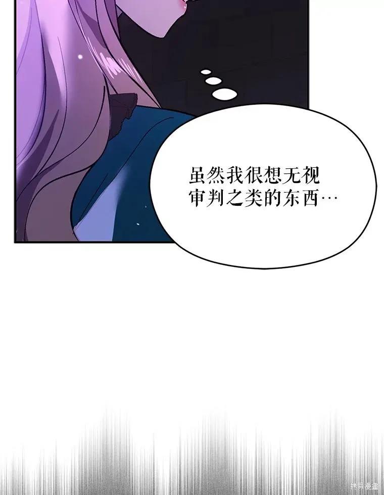 《并不是想引诱男主》第78话 第79页