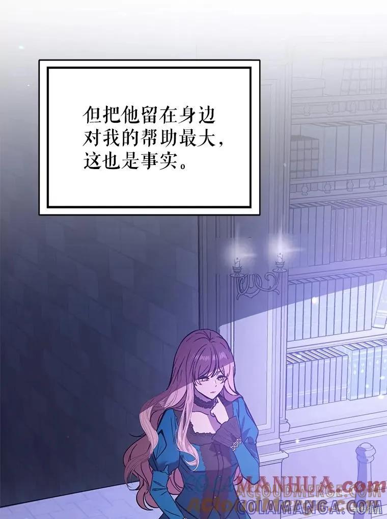 《并不是想引诱男主》第78话 第97页