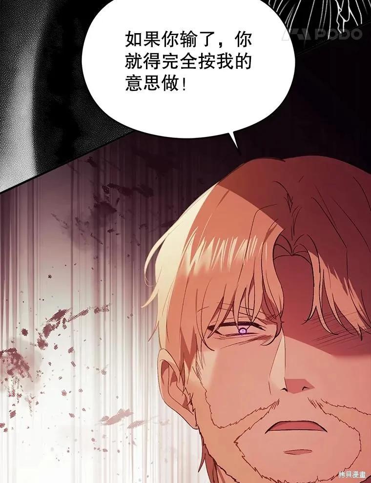 《并不是想引诱男主》第78话 第59页
