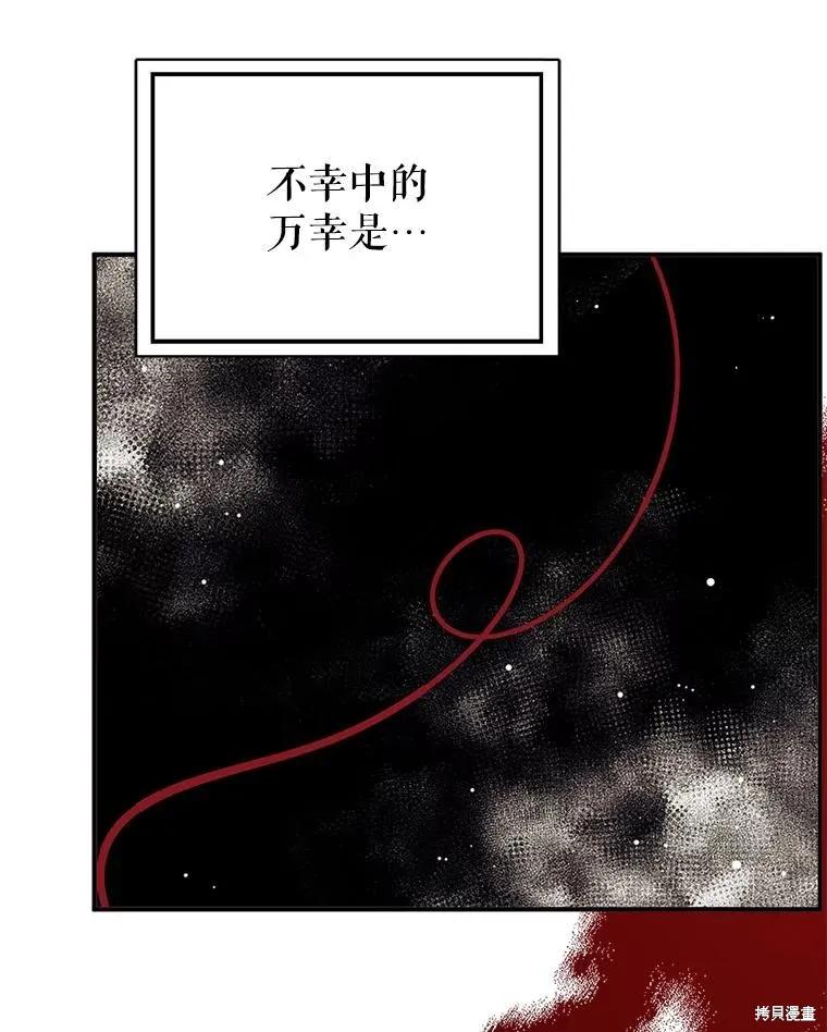 《并不是想引诱男主》第78话 第87页