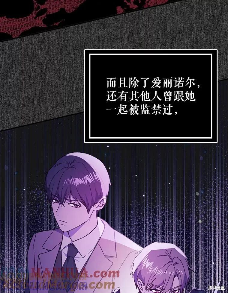 《并不是想引诱男主》第78话 第81页