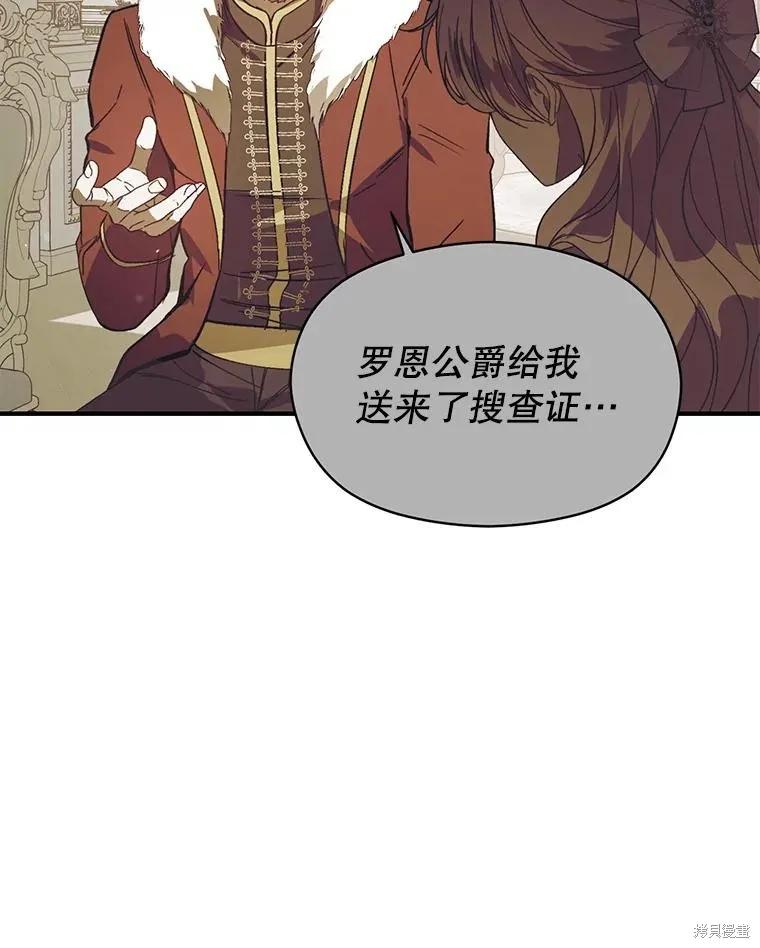 《并不是想引诱男主》第78话 第84页