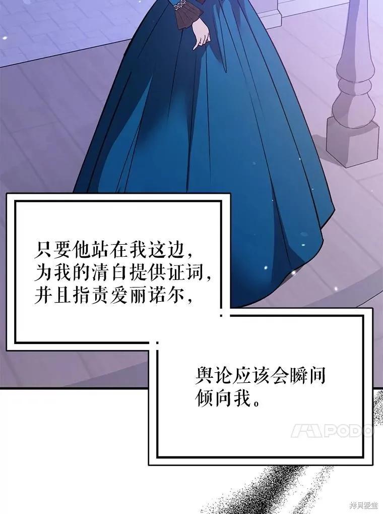 《并不是想引诱男主》第78话 第98页