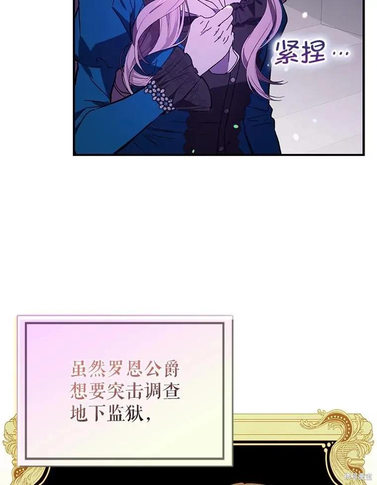 《并不是想引诱男主》第78话 第74页