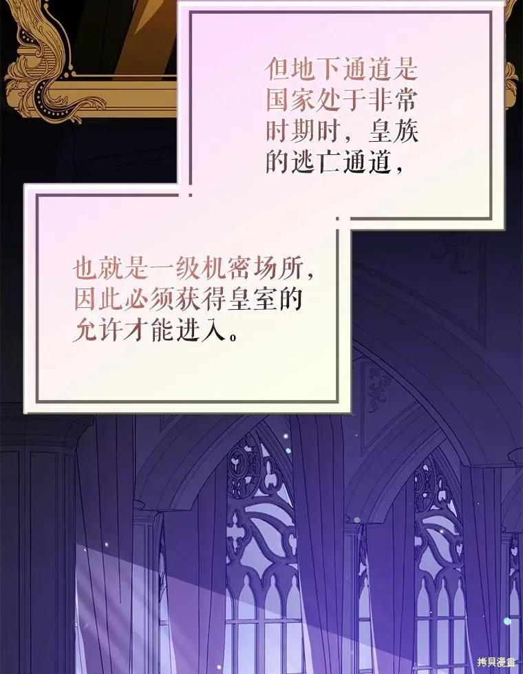 《并不是想引诱男主》第78话 第76页