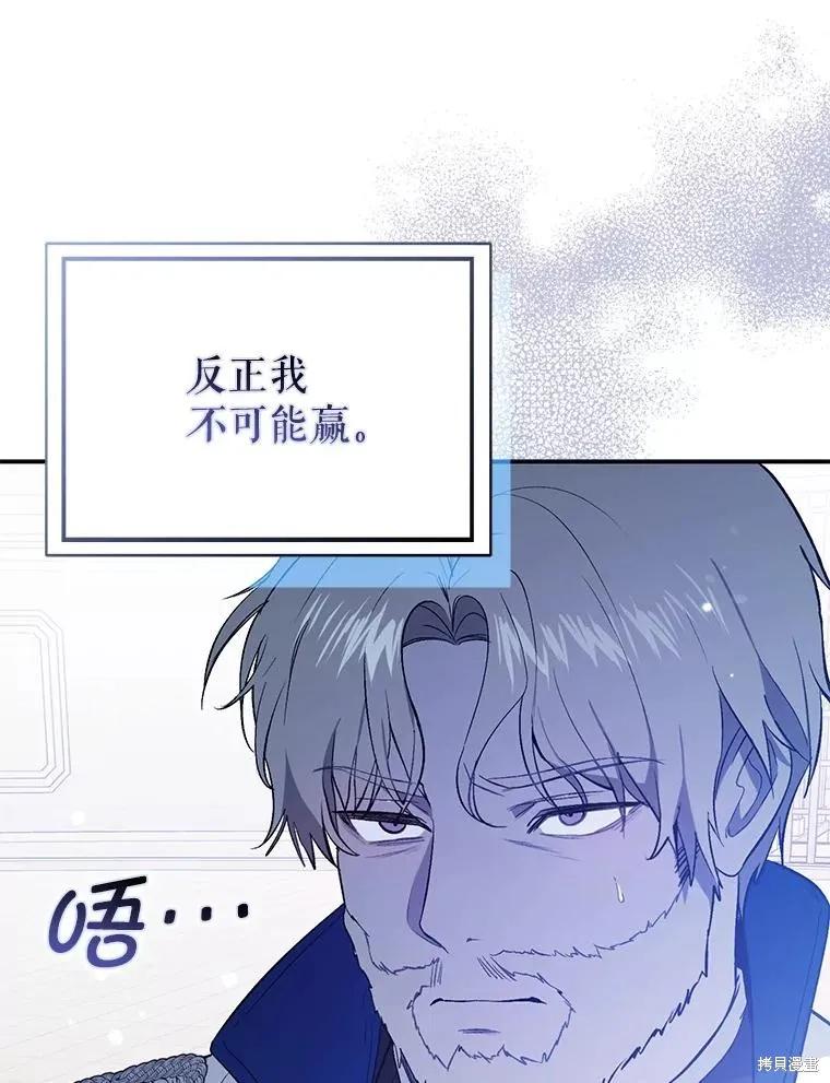 《并不是想引诱男主》第78话 第54页