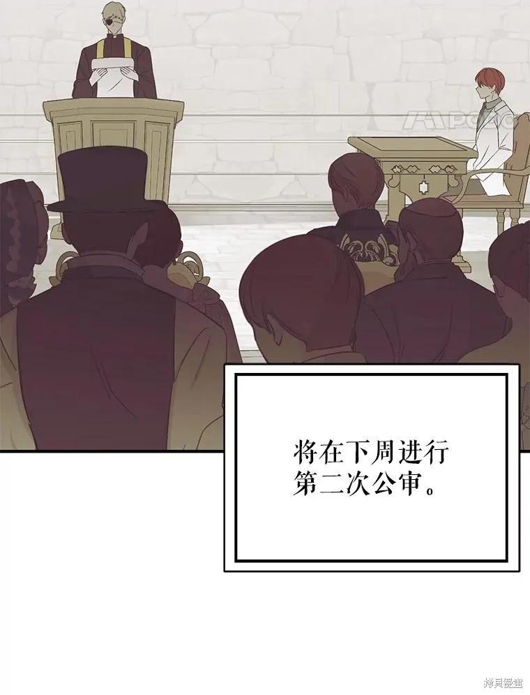 《并不是想引诱男主》第78话 第72页