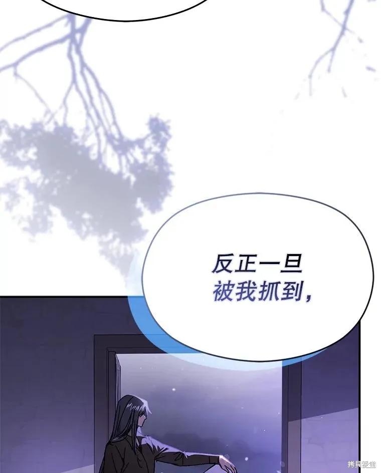 《并不是想引诱男主》第78话 第106页
