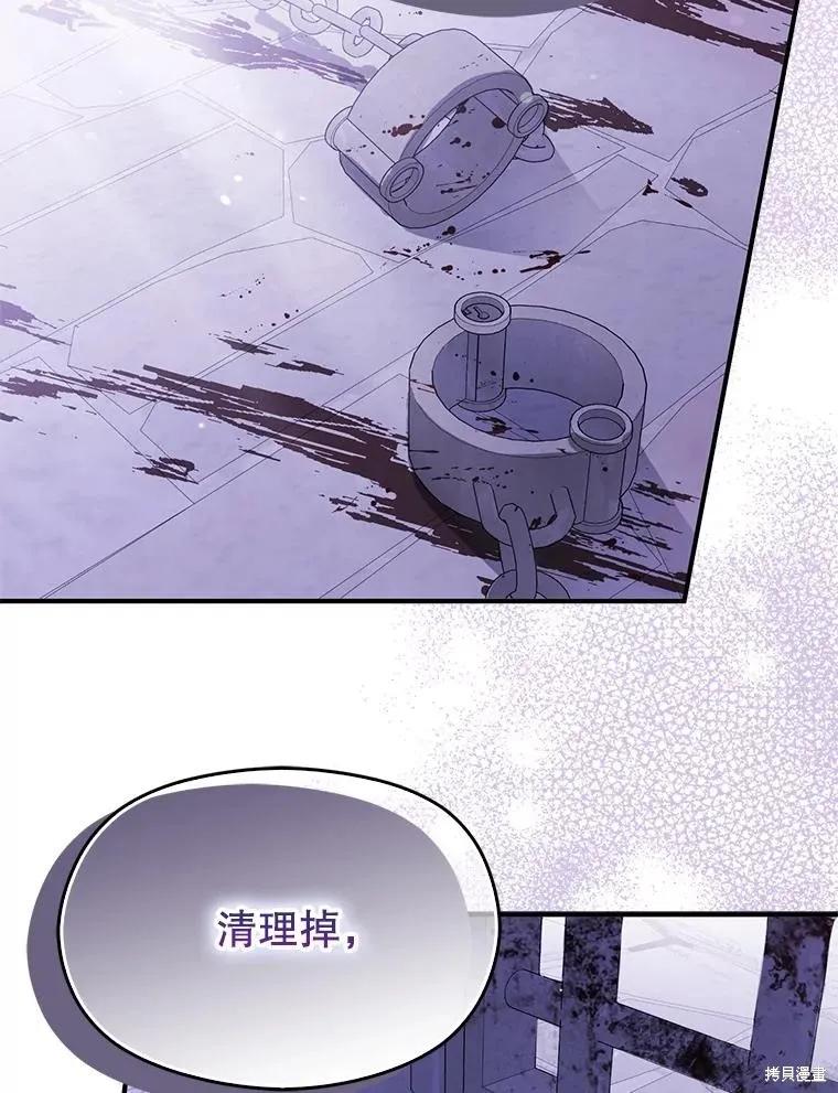 《并不是想引诱男主》第78话 第67页