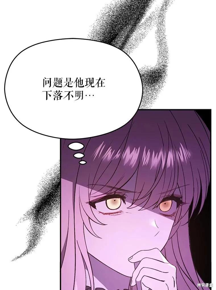 《并不是想引诱男主》第78话 第99页