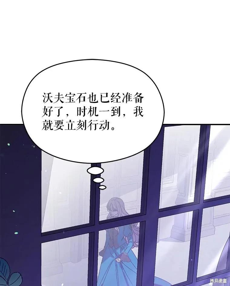 《并不是想引诱男主》第78话 第103页