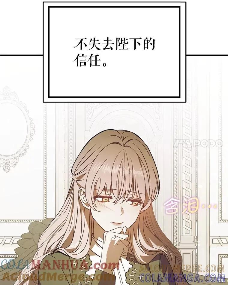 《并不是想引诱男主》第78话 第85页