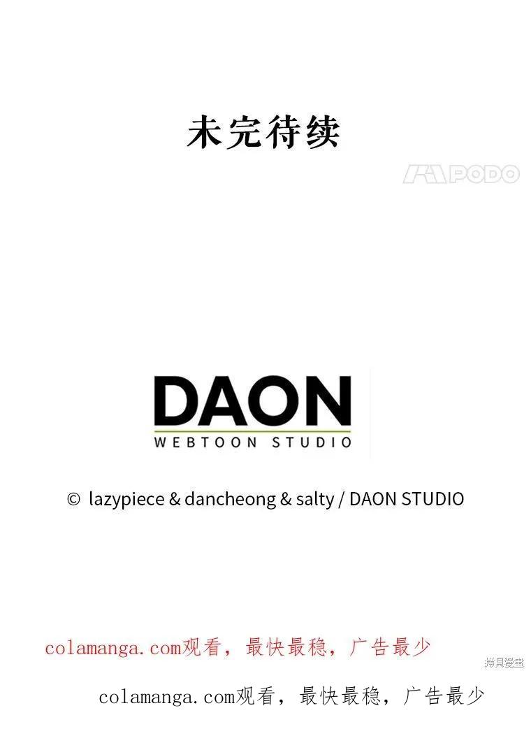 《并不是想引诱男主》第78话 第112页