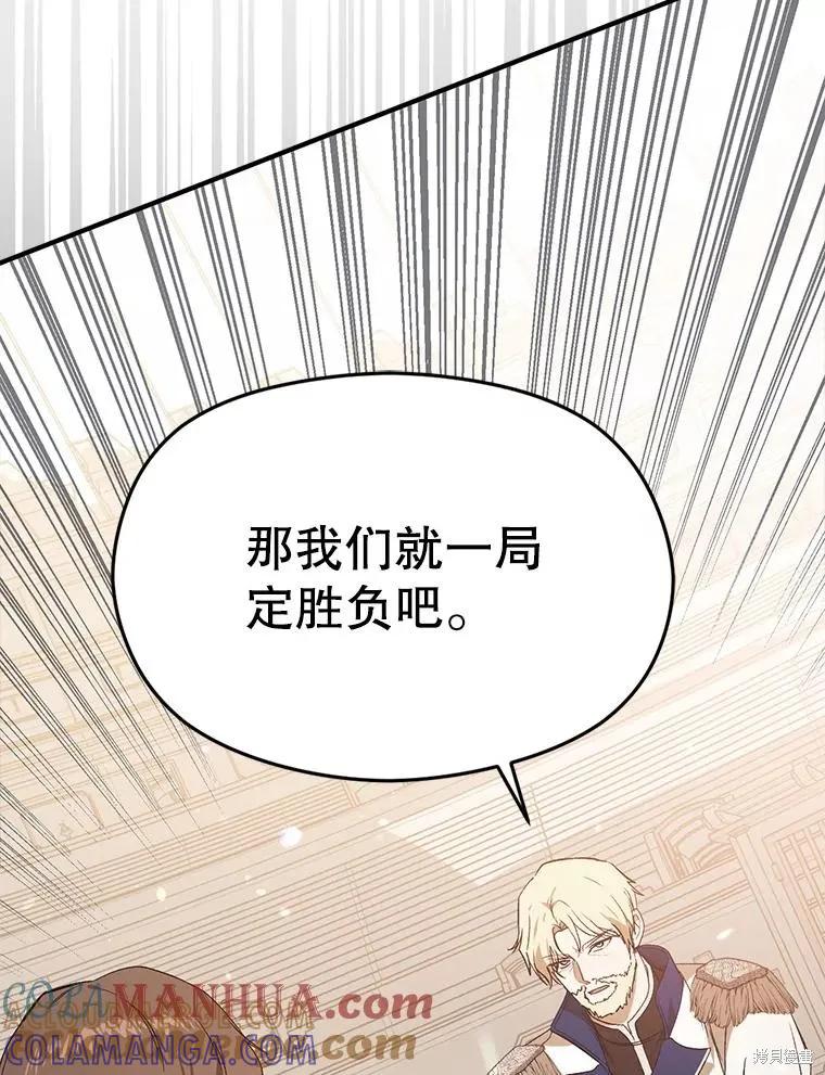 《并不是想引诱男主》第78话 第57页