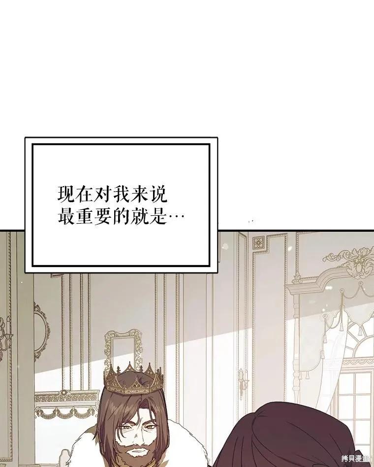 《并不是想引诱男主》第78话 第83页