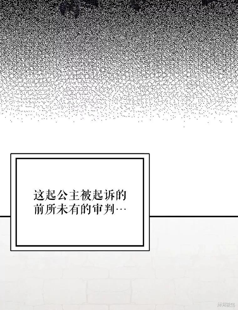 《并不是想引诱男主》第78话 第71页