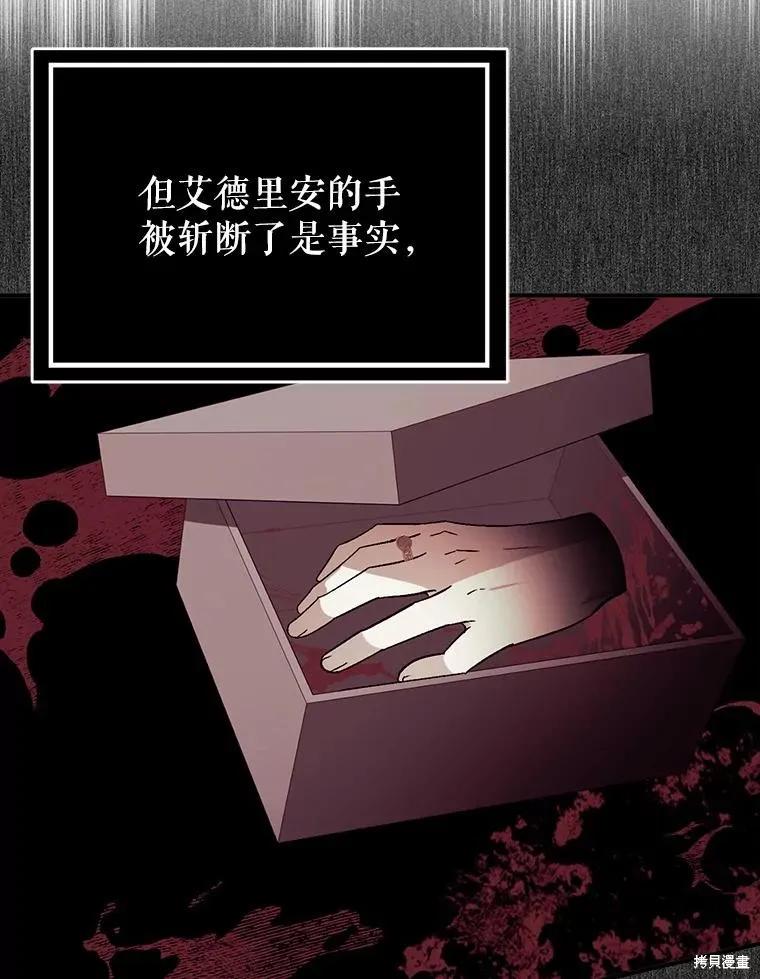 《并不是想引诱男主》第78话 第80页