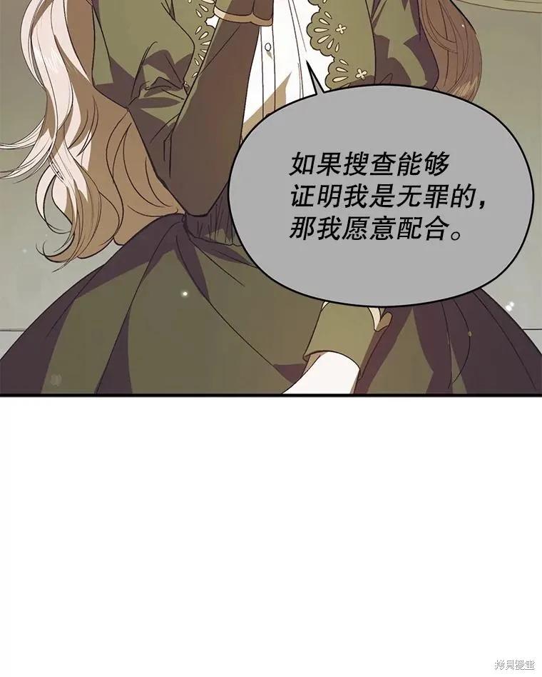 《并不是想引诱男主》第78话 第86页