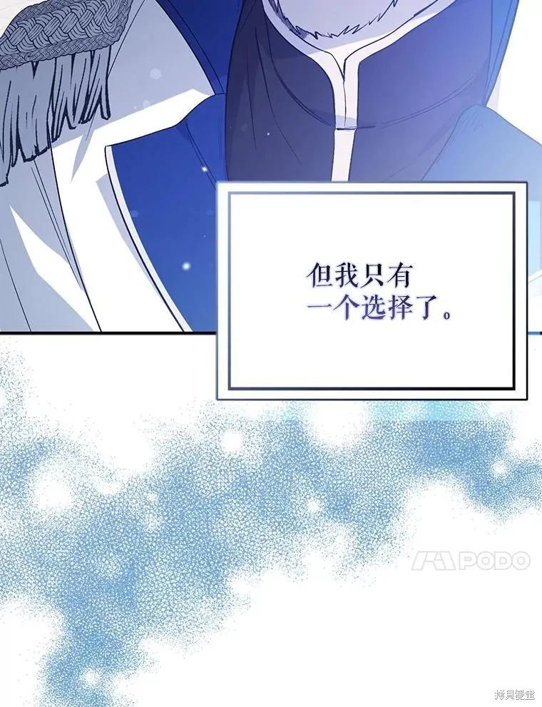 《并不是想引诱男主》第78话 第55页