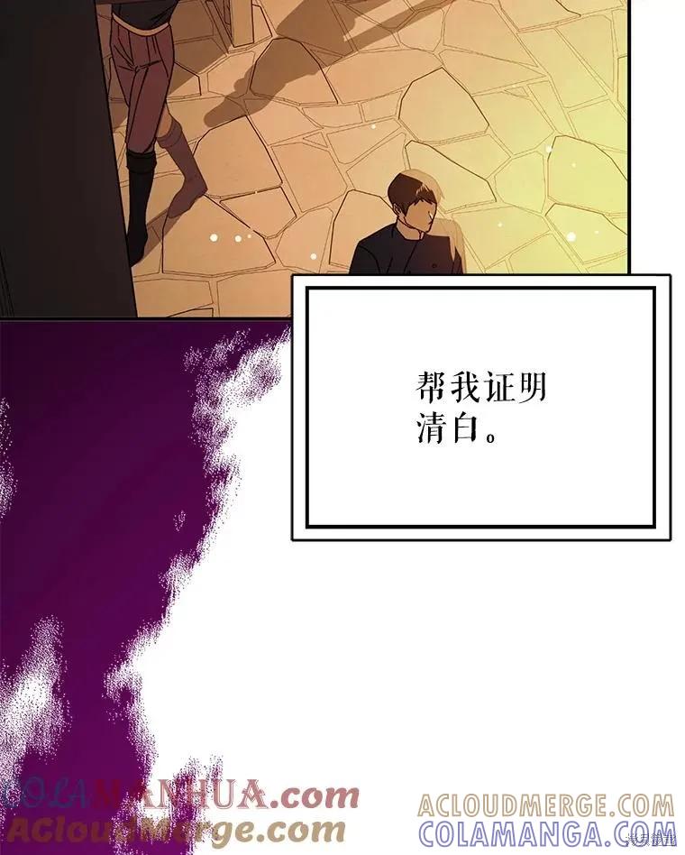 《并不是想引诱男主》第78话 第89页