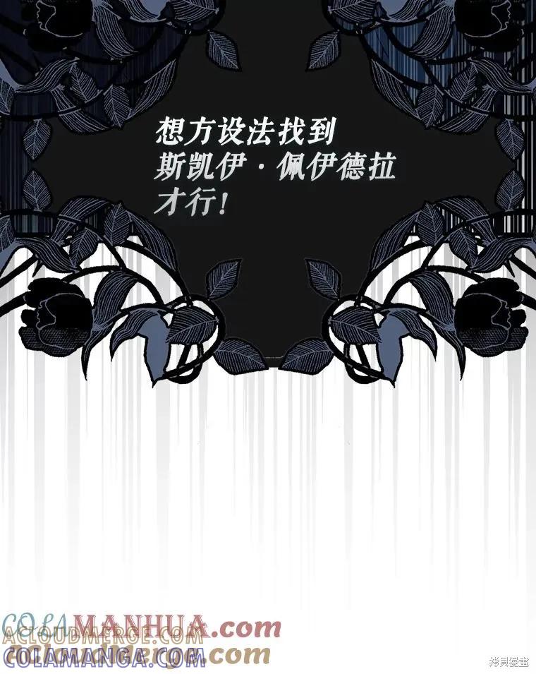 《并不是想引诱男主》第78话 第93页