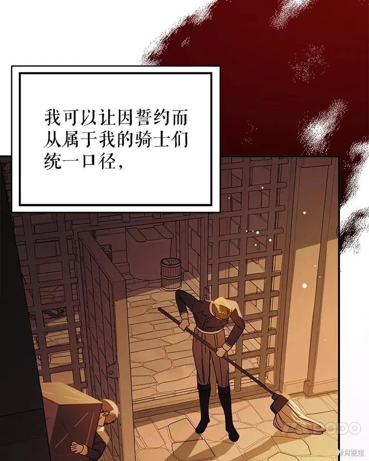 《并不是想引诱男主》第78话 第88页