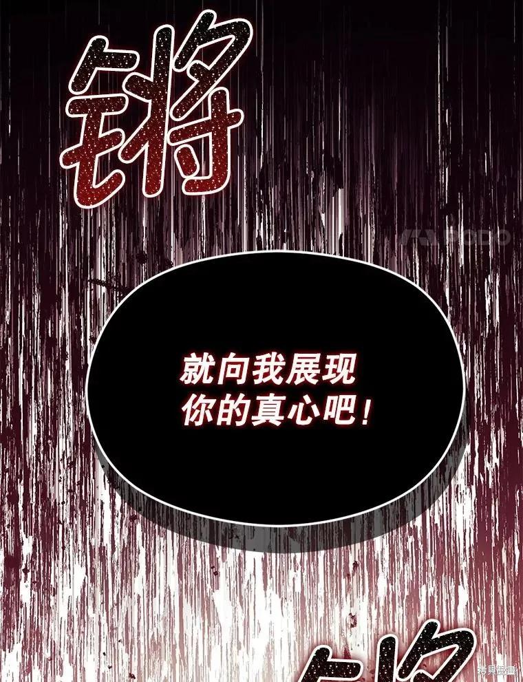 《并不是想引诱男主》第78话 第62页